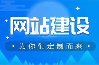 巢湖網(wǎng)站開(kāi)發(fā)